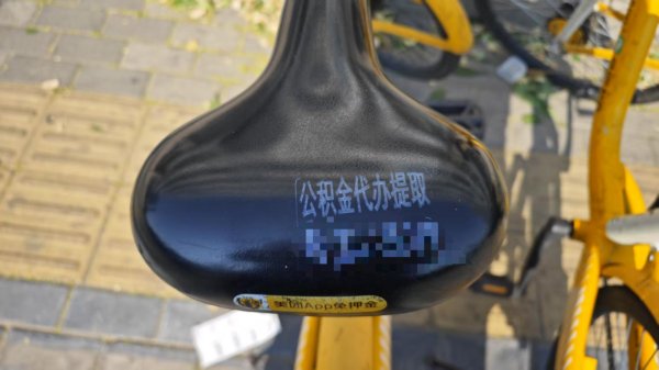 股票投资公司 三人在共享单车上印小广告被拘！北京警方专项打击非法小广告